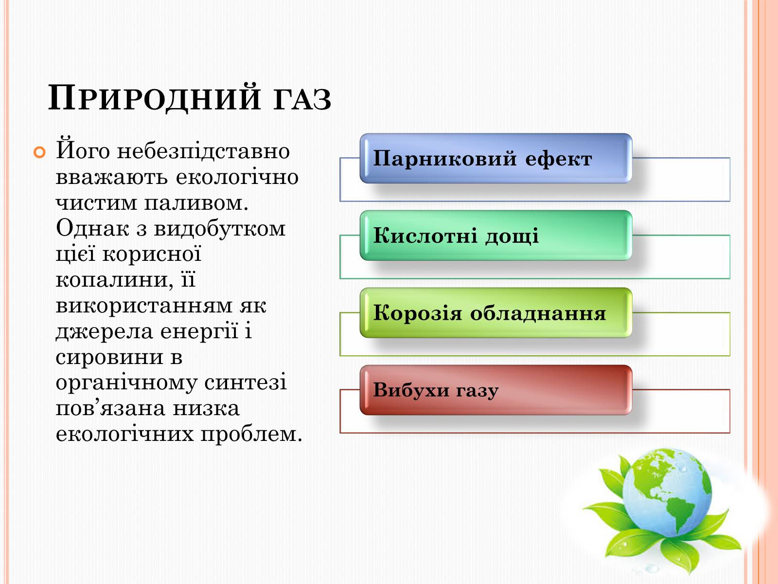 Презентація на тему «Охорона довкілля від забруднень під час переробки вуглеводневої сировини» - Слайд #3