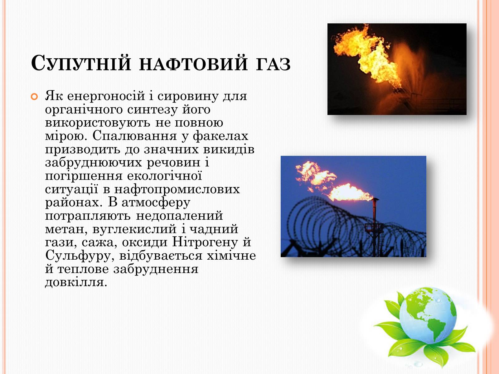 Презентація на тему «Охорона довкілля від забруднень під час переробки вуглеводневої сировини» - Слайд #6