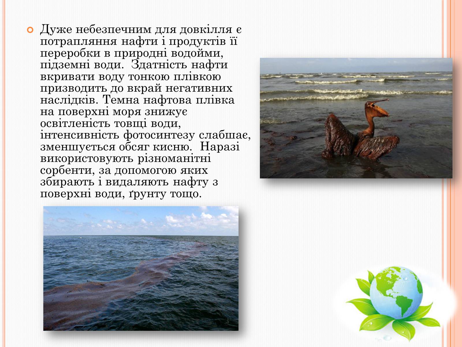 Презентація на тему «Охорона довкілля від забруднень під час переробки вуглеводневої сировини» - Слайд #9