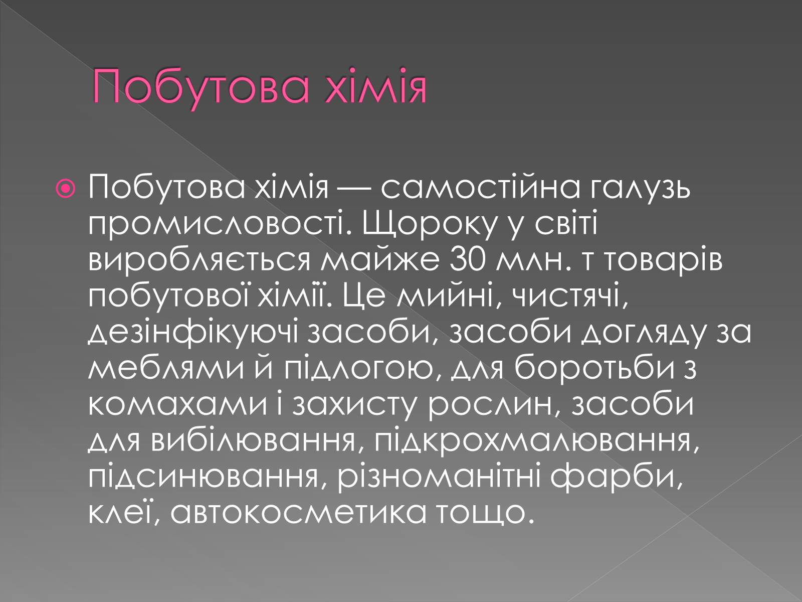 Презентація на тему «Хімія у побуті» (варіант 1) - Слайд #2