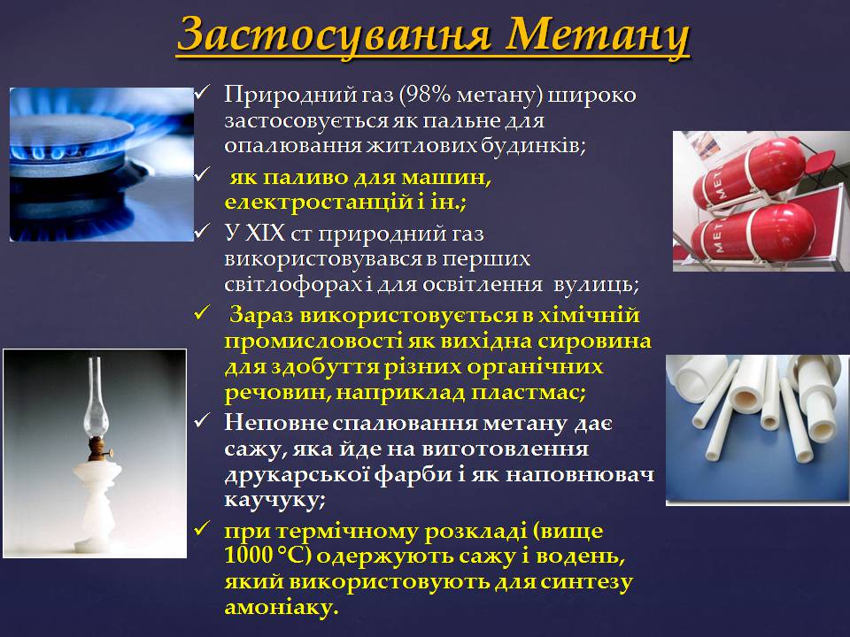 Презентація на тему «Природний газ» (варіант 12) - Слайд #18