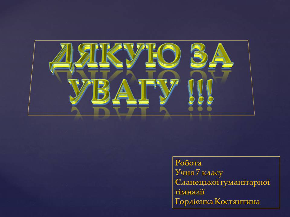 Презентація на тему «Природний газ» (варіант 12) - Слайд #20