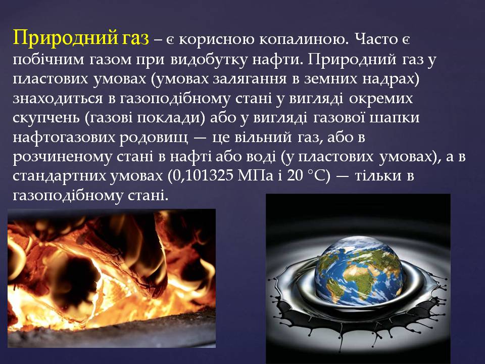 Презентація на тему «Природний газ» (варіант 12) - Слайд #4