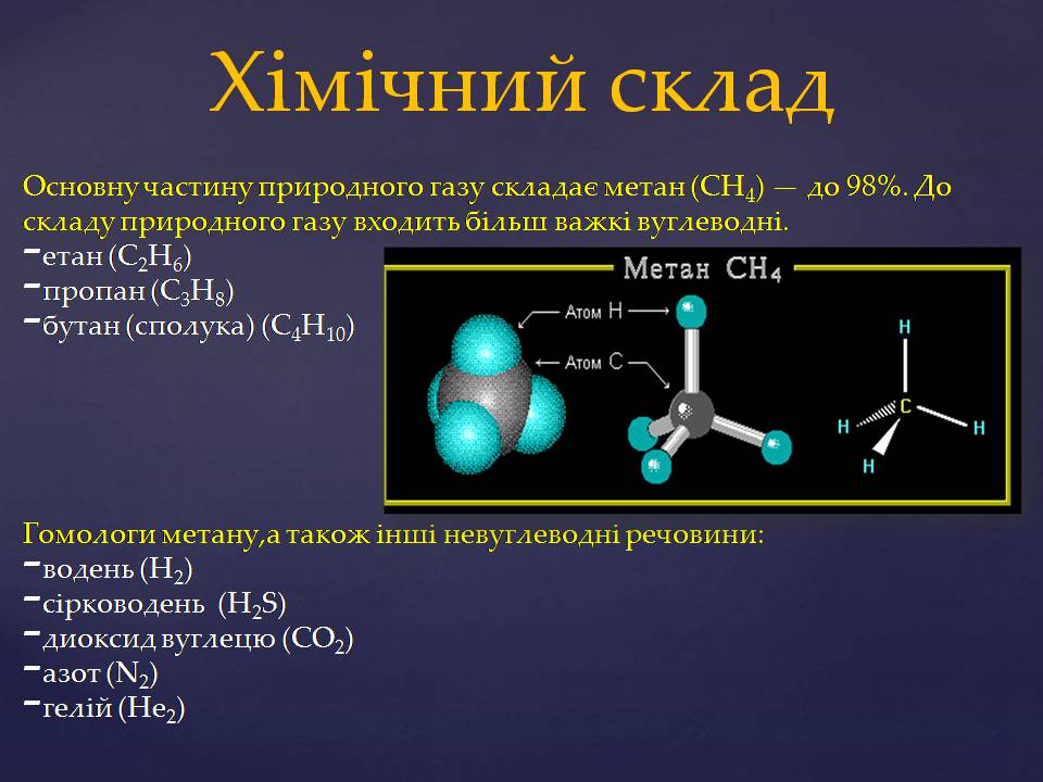 Презентація на тему «Природний газ» (варіант 12) - Слайд #5