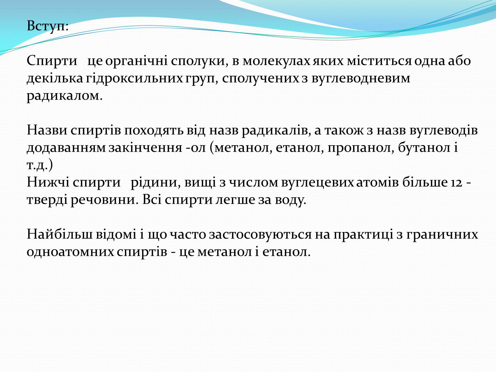 Презентація на тему «Згубний вплив спиртів на організм людини» - Слайд #3