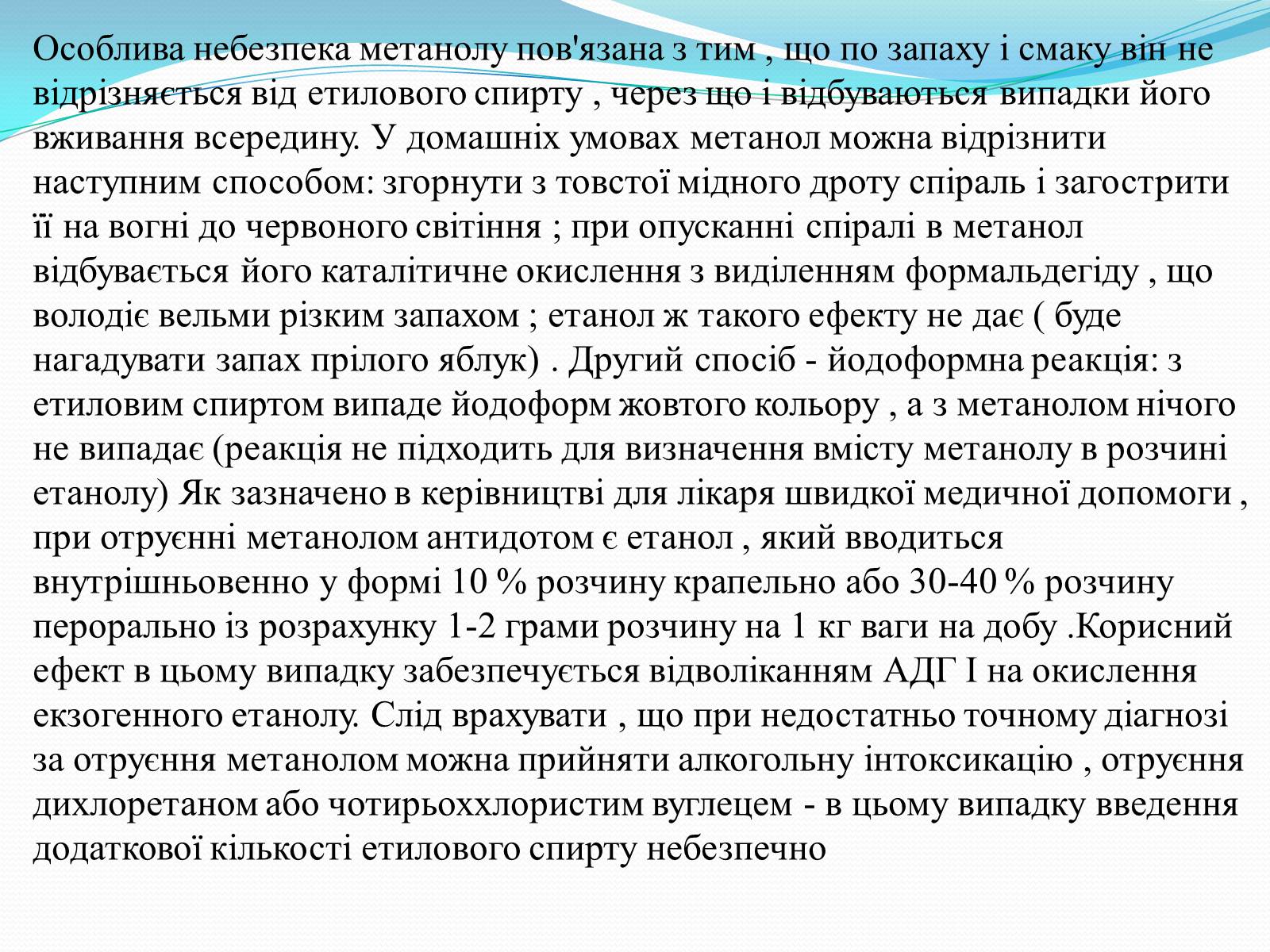 Презентація на тему «Згубний вплив спиртів на організм людини» - Слайд #6