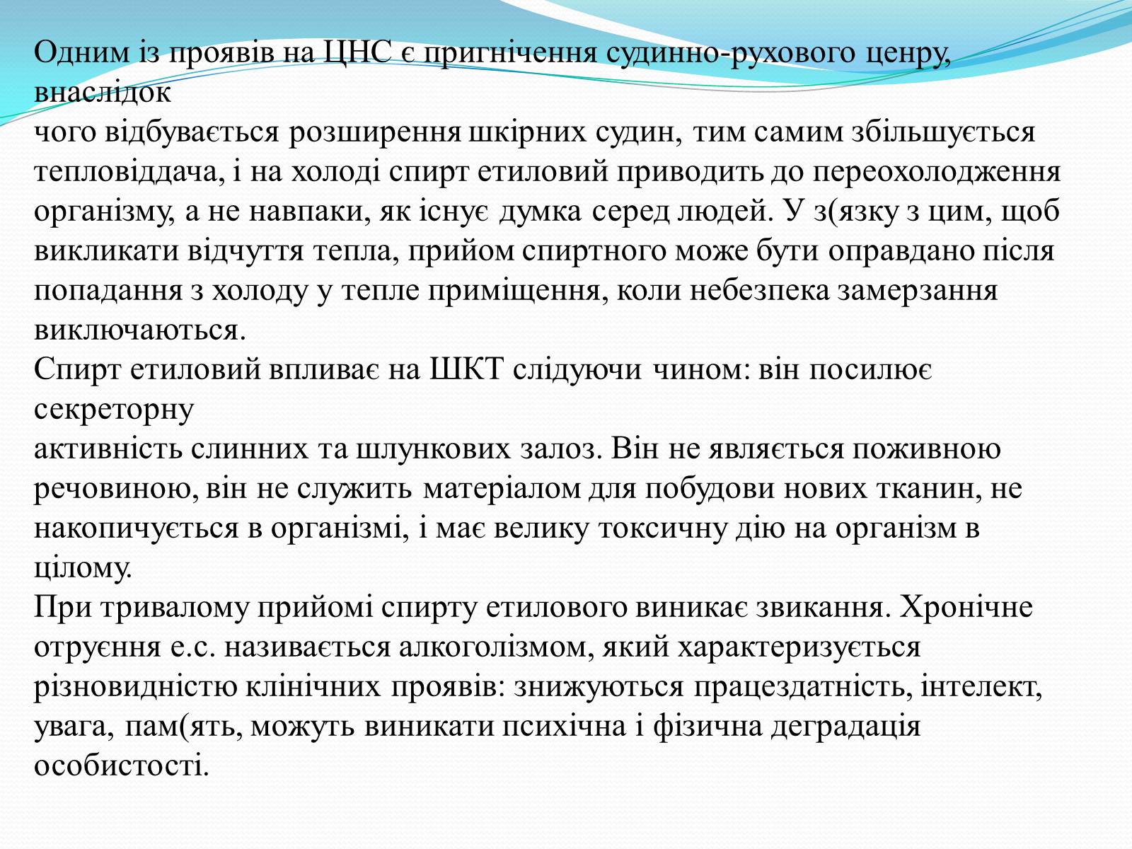 Презентація на тему «Згубний вплив спиртів на організм людини» - Слайд #8