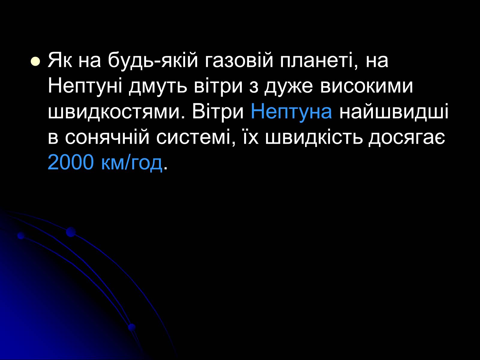 Презентація на тему «Уран» (варіант 7) - Слайд #28