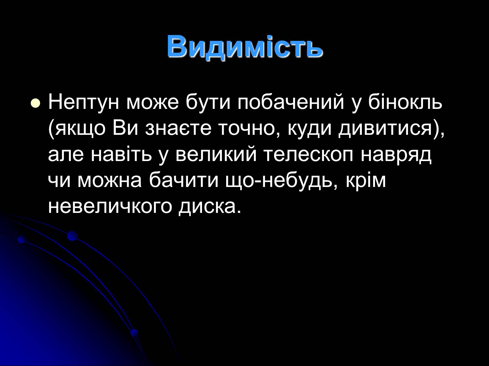 Презентація на тему «Уран» (варіант 7) - Слайд #38