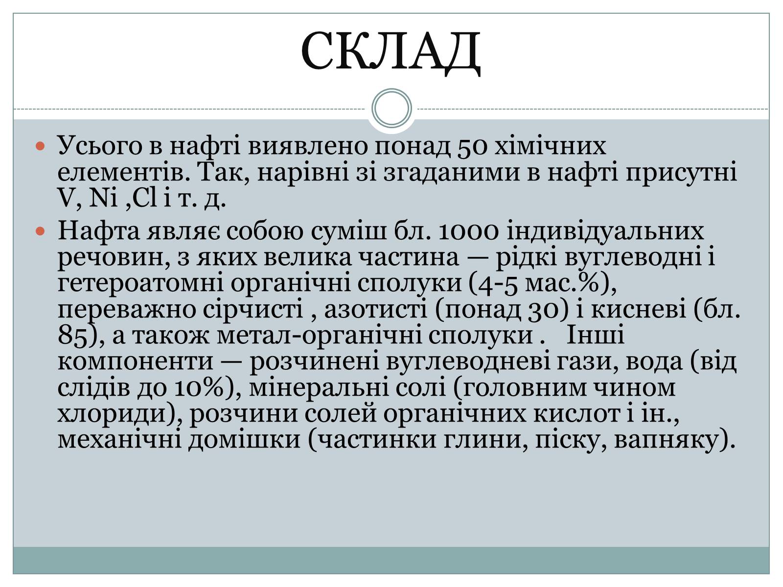 Презентація на тему «Нафта» (варіант 20) - Слайд #9