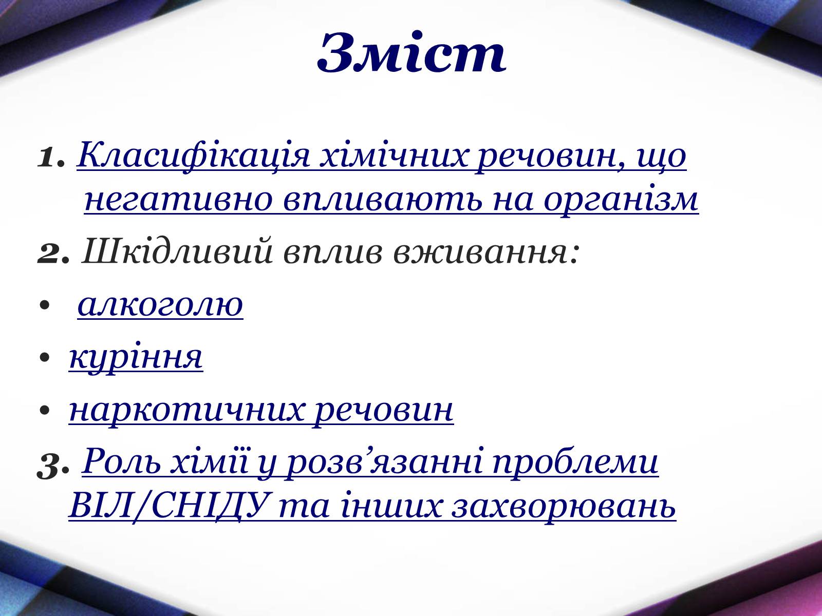 Презентація на тему «Хімія і здоров&#8217;я людини» - Слайд #2