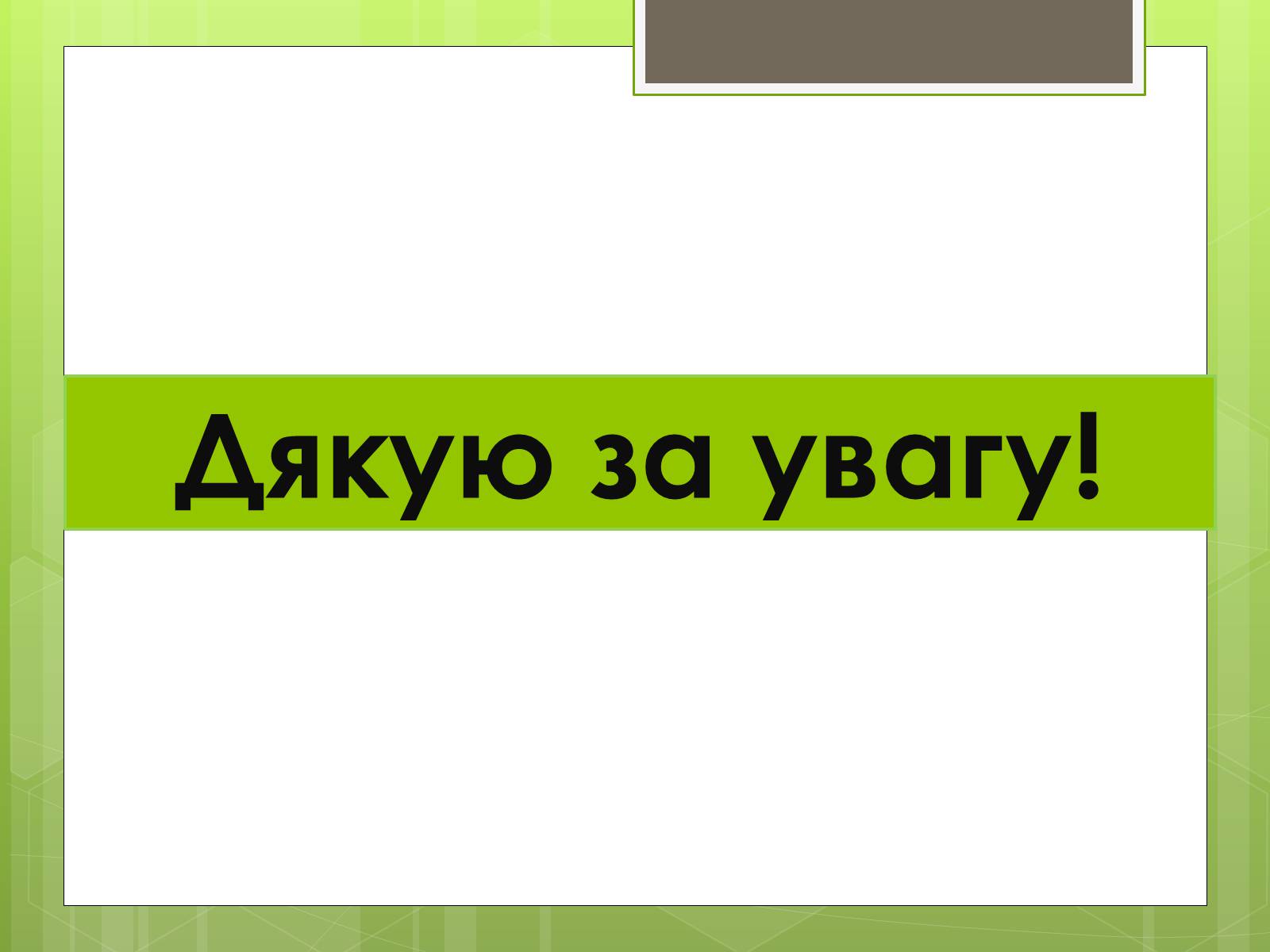 Презентація на тему «Ферменти» - Слайд #12