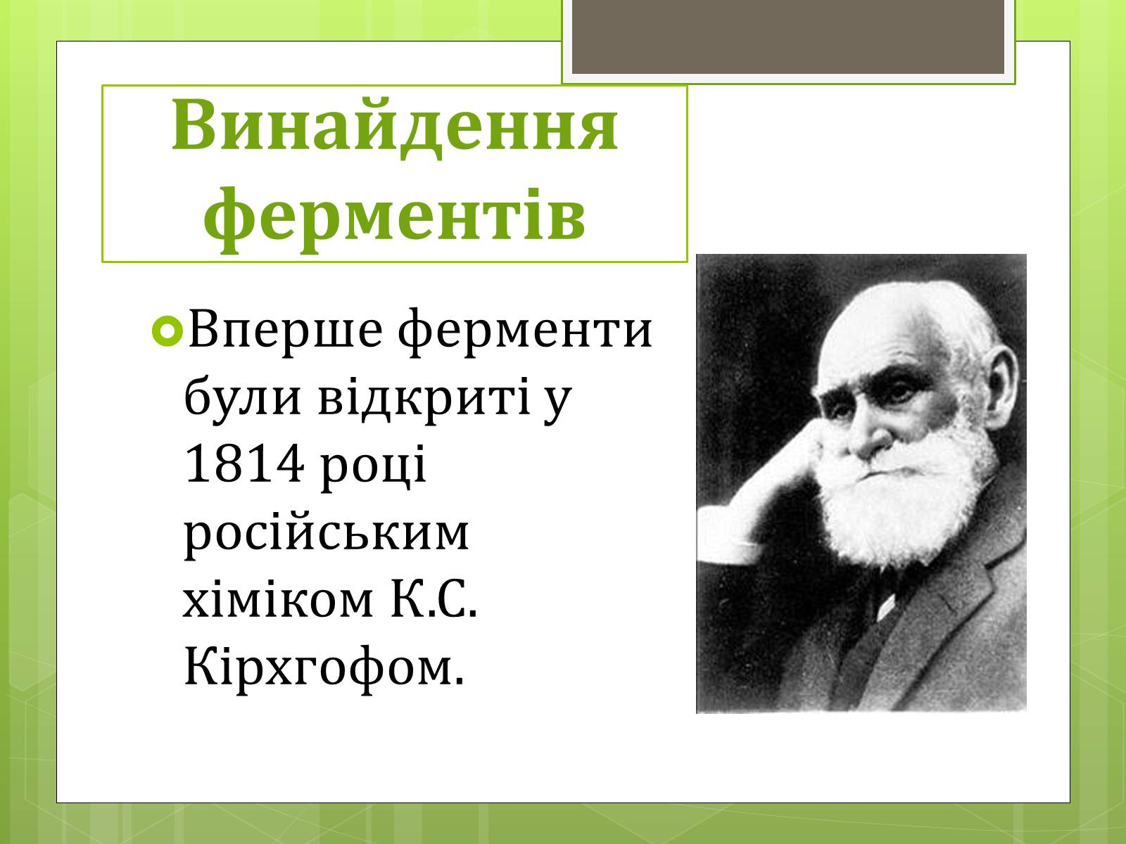 Презентація на тему «Ферменти» - Слайд #3