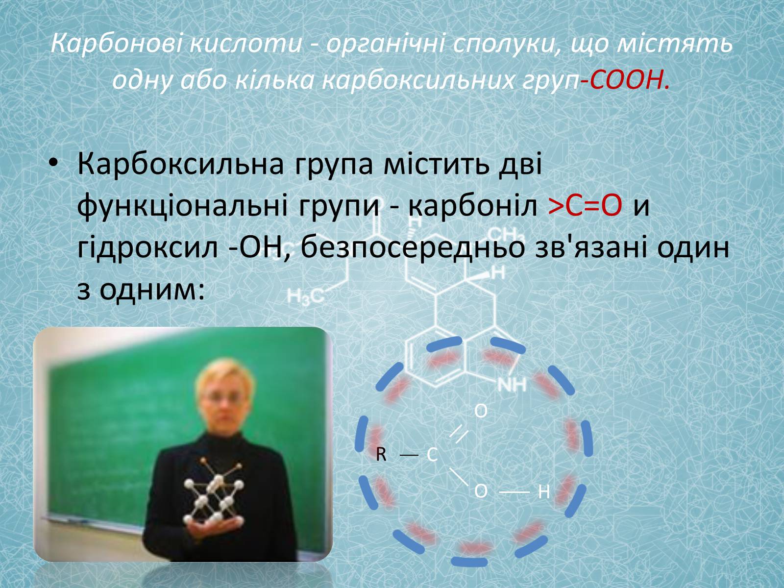 Презентація на тему «Карбонові кислоти» (варіант 2) - Слайд #3