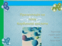 Презентація на тему «Карбонові кислоти» (варіант 2)