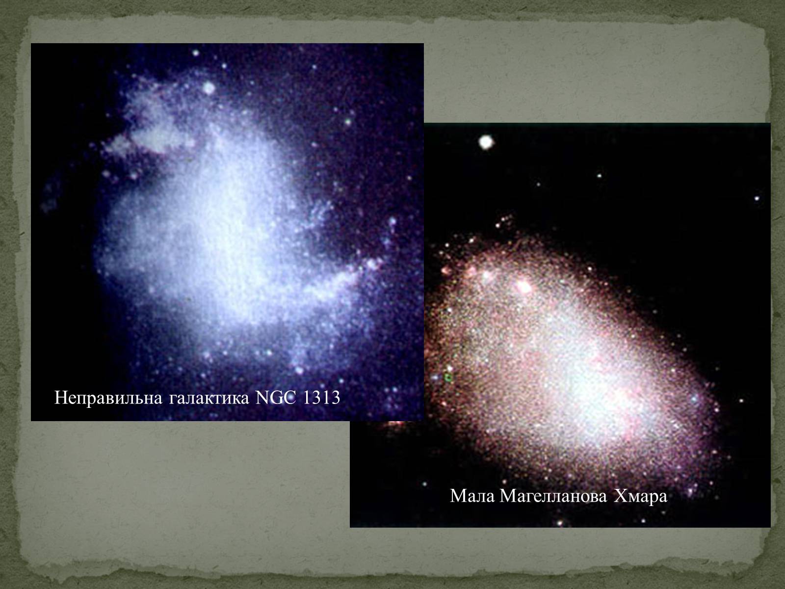 Презентация на тему галактика. Неправильные Галактики NGC 1313. Галактика 11 класс. Галактика презентация 11 класс астрономия. Проект наша Галактика 11 класс.