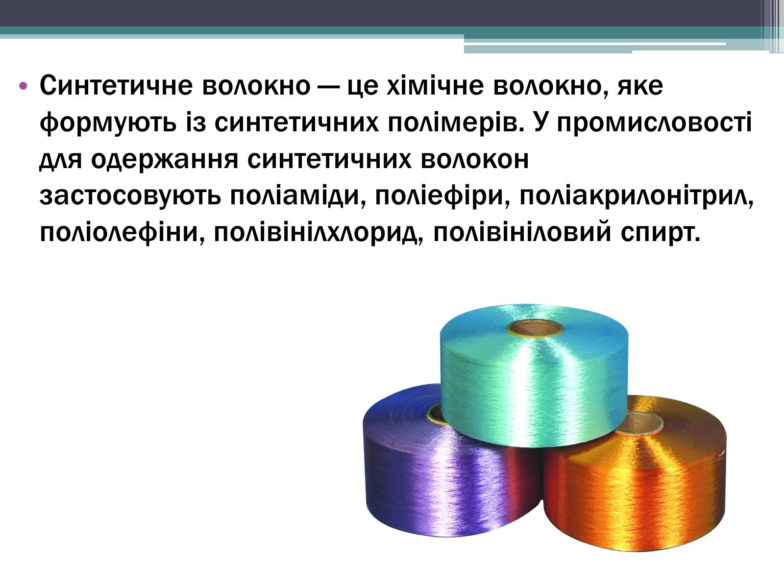 Презентація на тему «Презентація на тему:синтетичні та штучні волокна» - Слайд #2