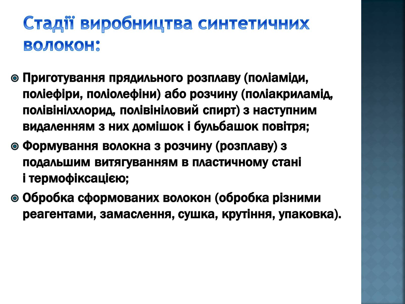 Презентація на тему «Презентація на тему:синтетичні та штучні волокна» - Слайд #3