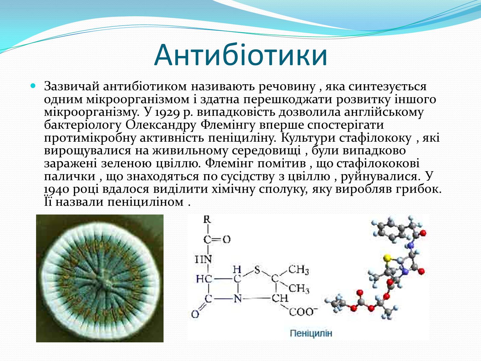Презентація на тему «Хімія і медицина» (варіант 1) - Слайд #8