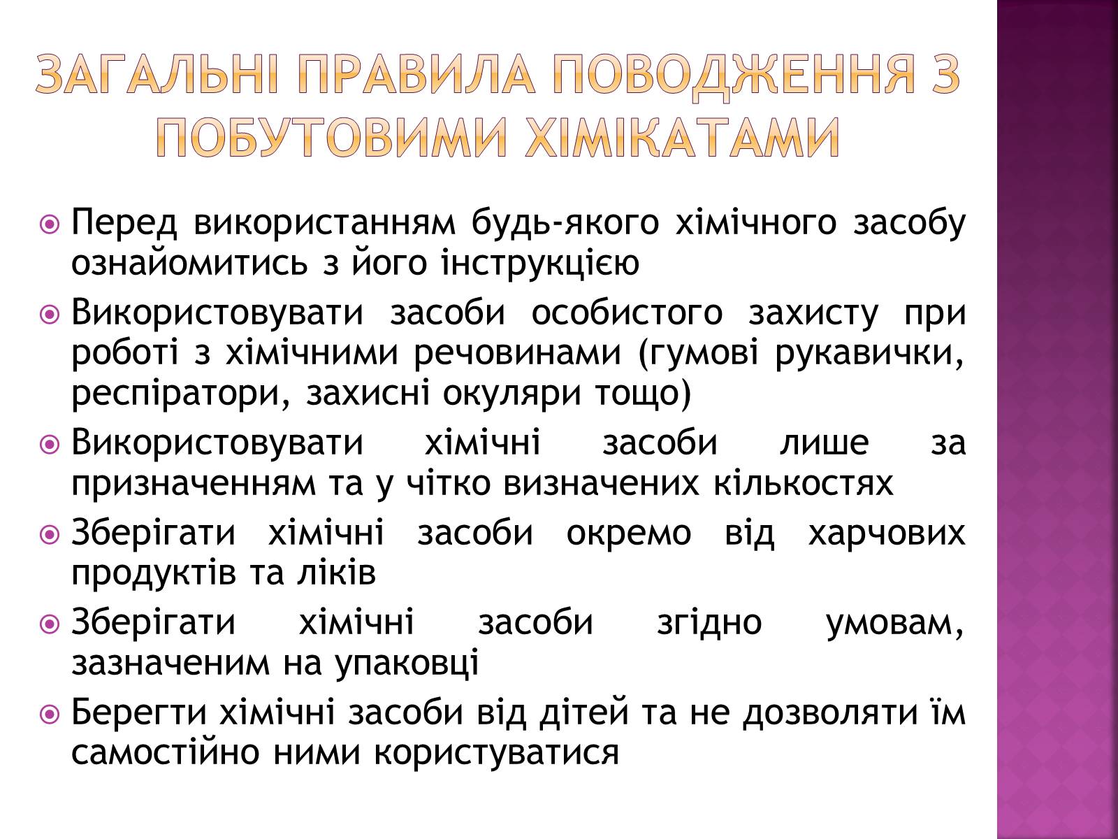 Презентація на тему «Органічні сполуки в побуті» (варіант 4) - Слайд #17