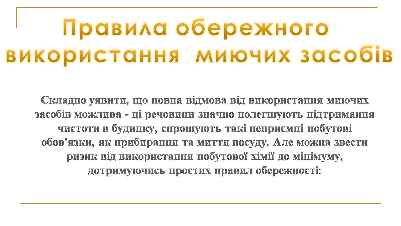 Презентація на тему «Вплив синтетичних миючих засобів на довкілля» - Слайд #10