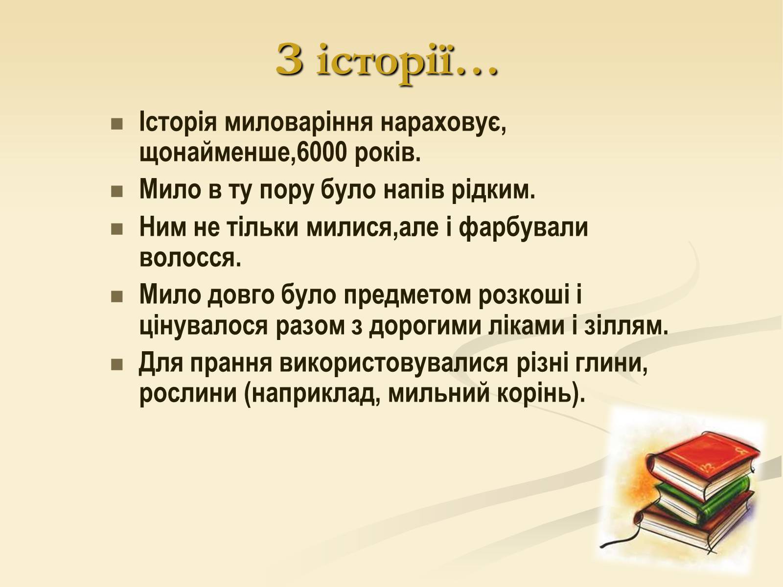 Презентація на тему «Мило» (варіант 10) - Слайд #10