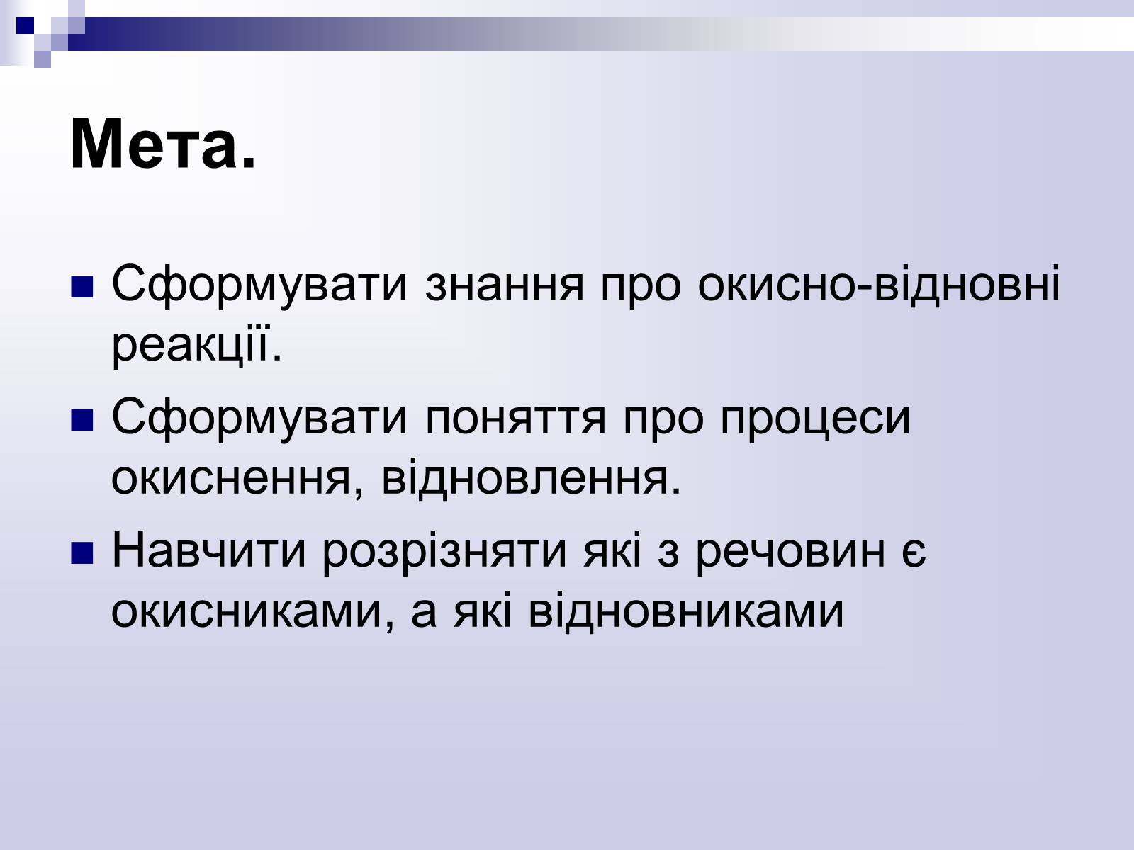 Презентація на тему «Окисно-відновні реакції» - Слайд #2