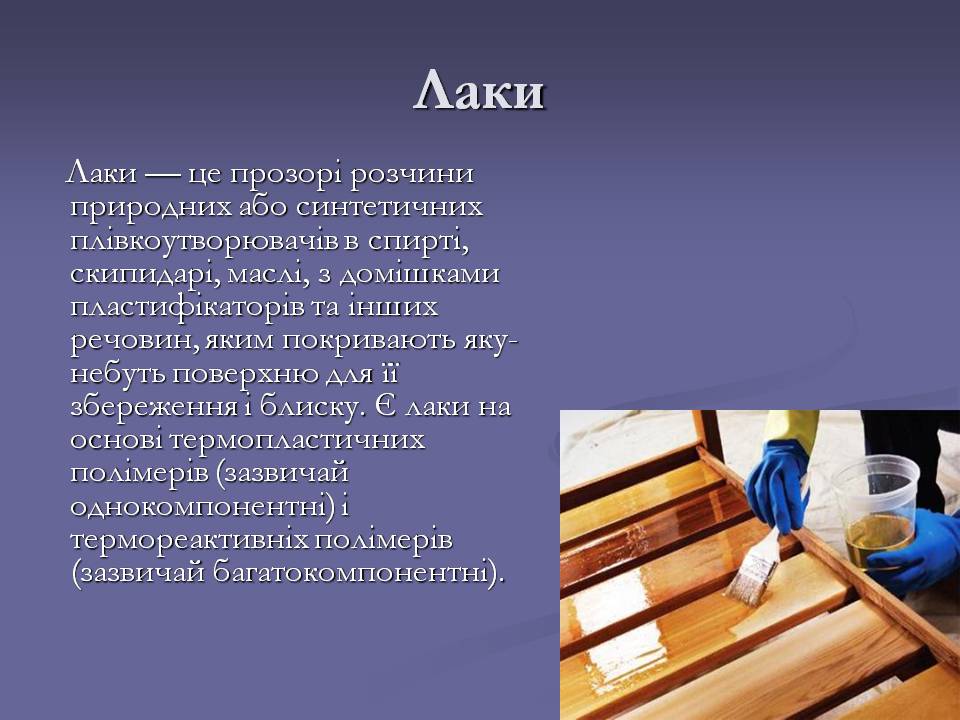 Презентація на тему «Хімічні речовини в побуті» - Слайд #12