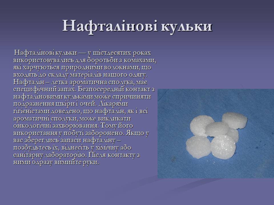 Презентація на тему «Хімічні речовини в побуті» - Слайд #4