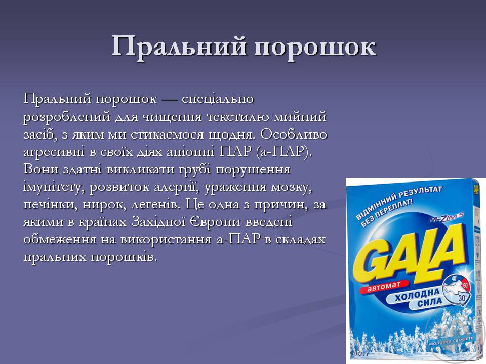 Презентація на тему «Хімічні речовини в побуті» - Слайд #9