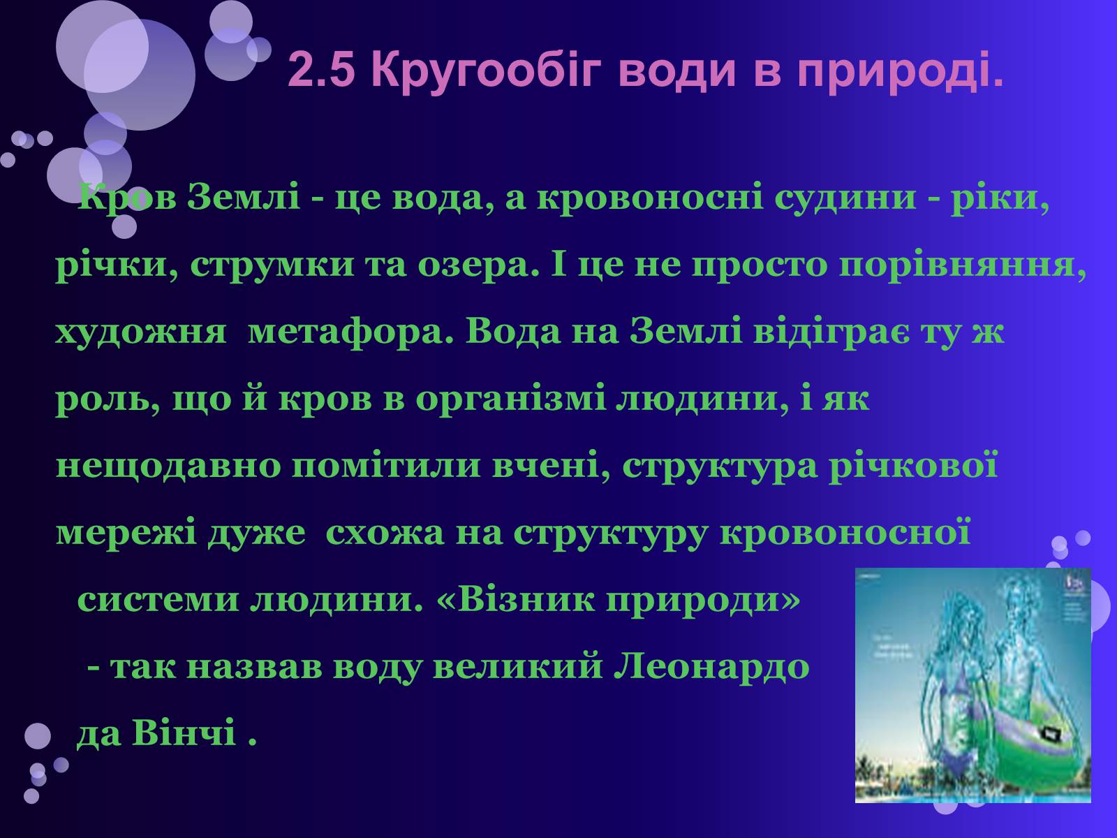 Презентація на тему «Вода» (варіант 1) - Слайд #12