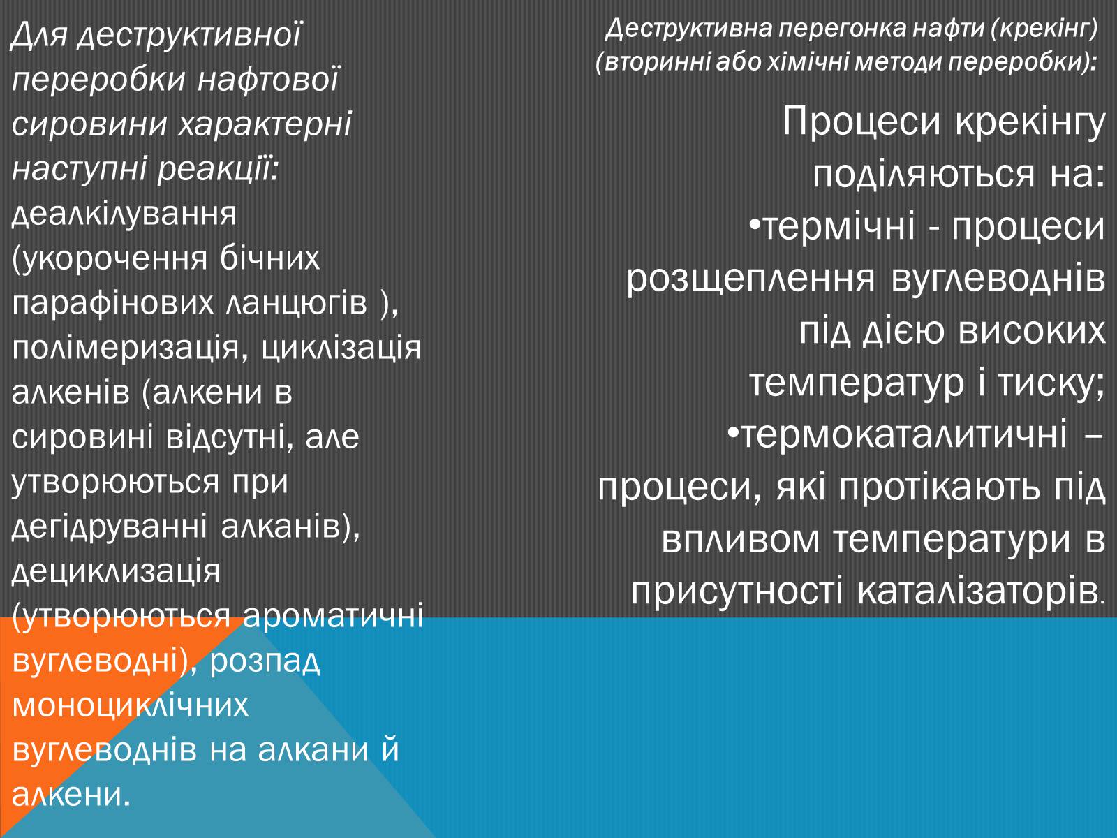 Презентація на тему «Нафта» (варіант 6) - Слайд #17