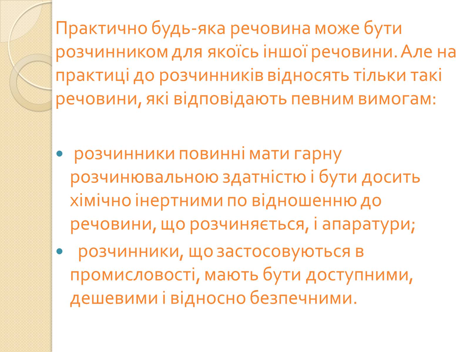 Презентація на тему «Органічні розчинники» - Слайд #4