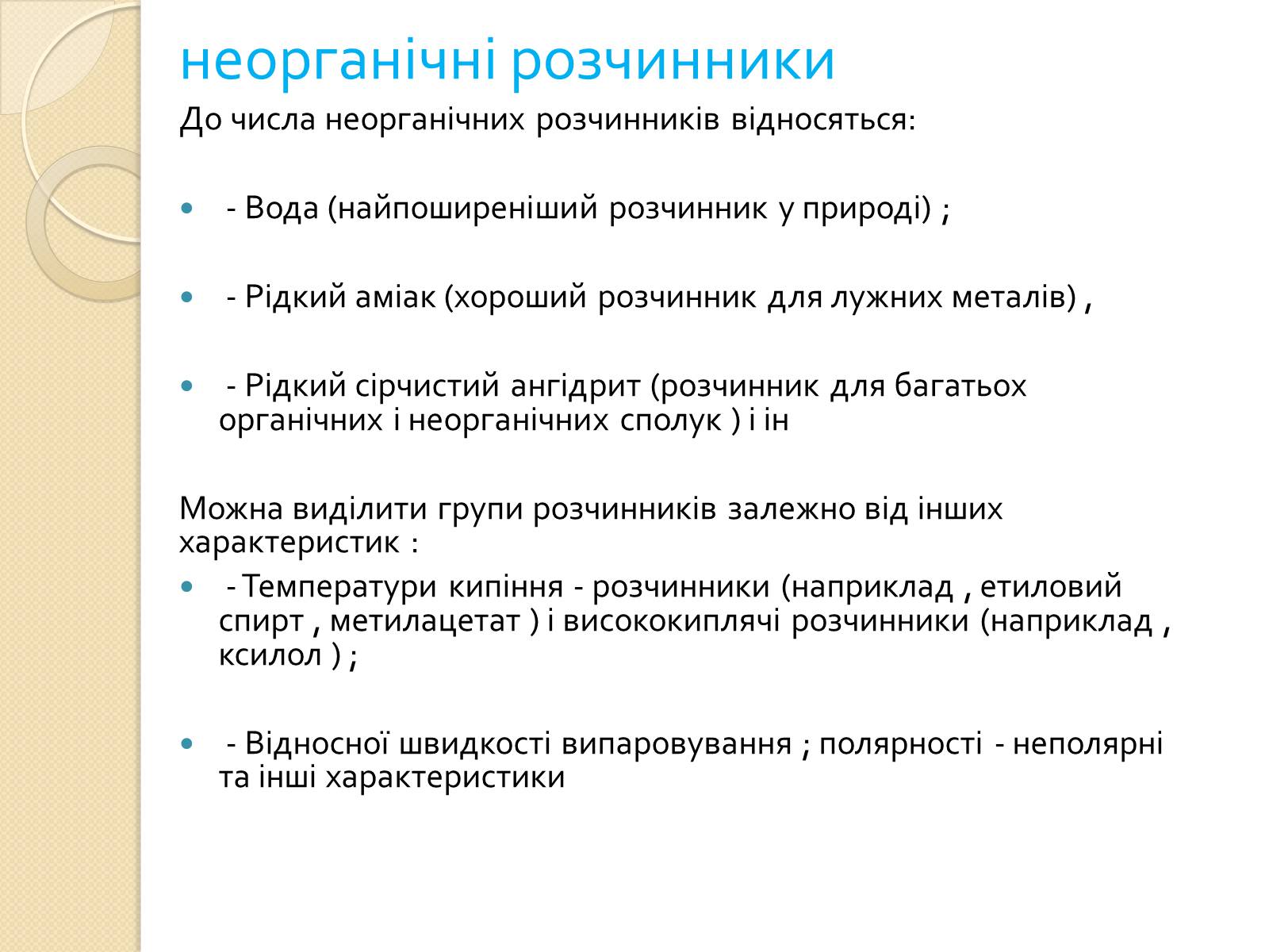 Презентація на тему «Органічні розчинники» - Слайд #7