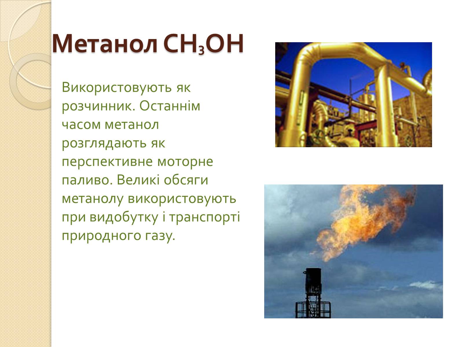 Презентація на тему «Органічні розчинники» - Слайд #9