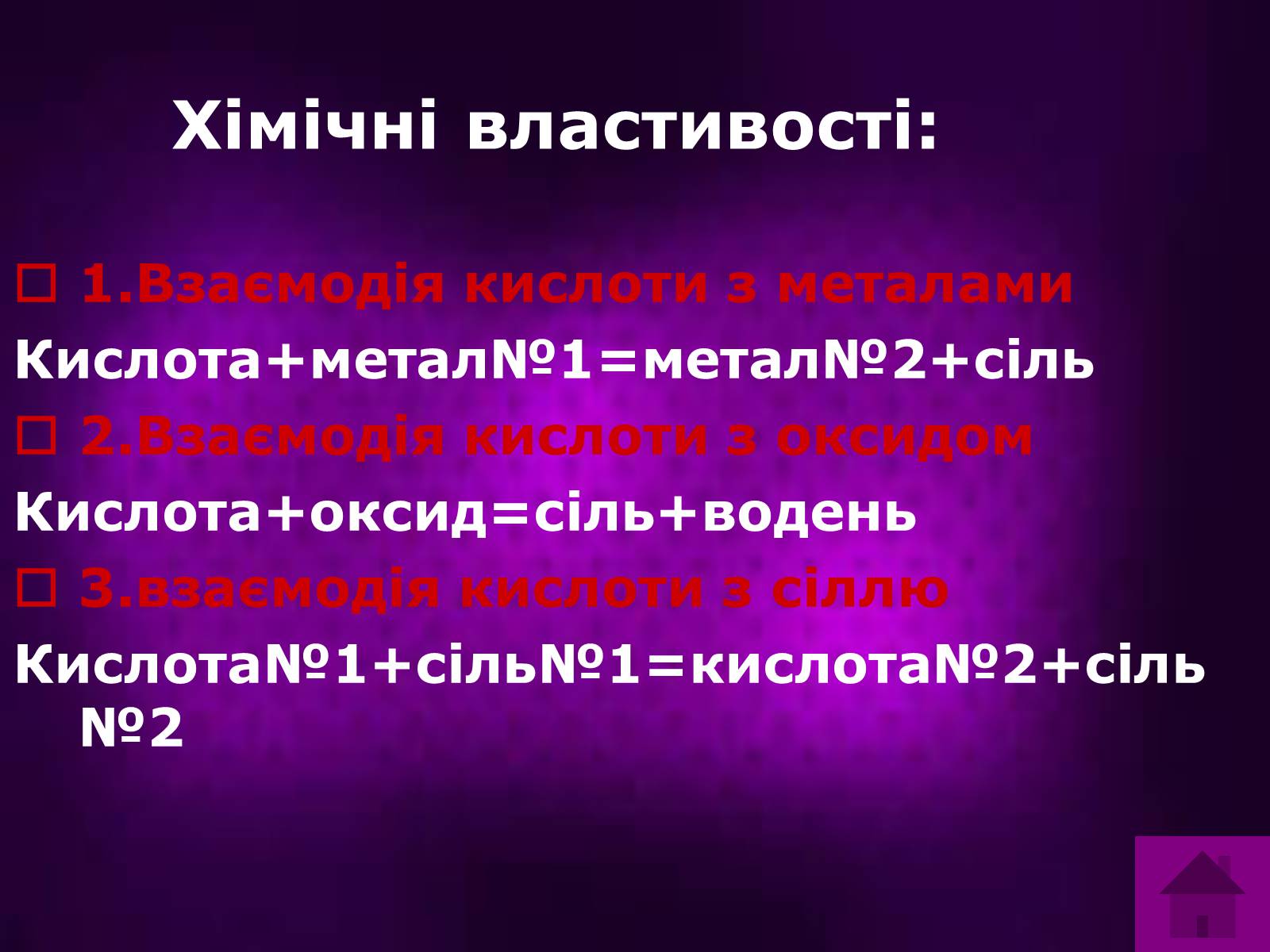 Презентація на тему «Кислоти» (варіант 2) - Слайд #7