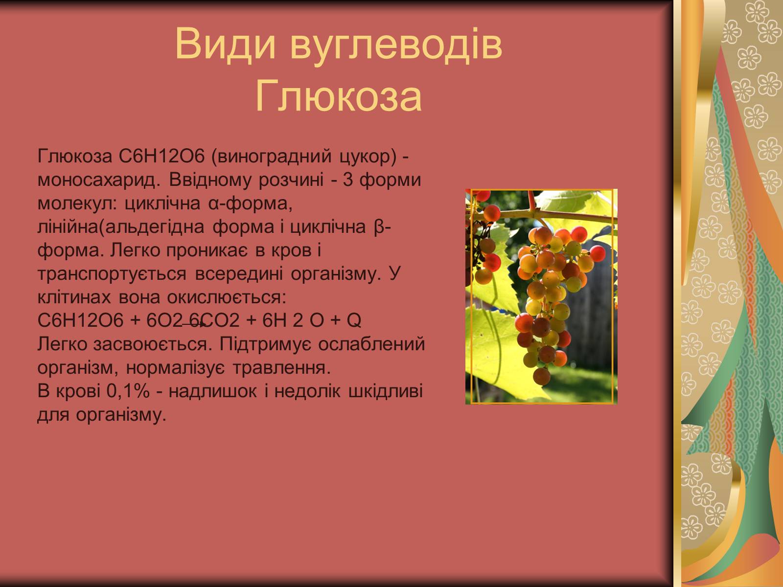 Презентація на тему «Хімія та їжа» (варіант 2) - Слайд #10