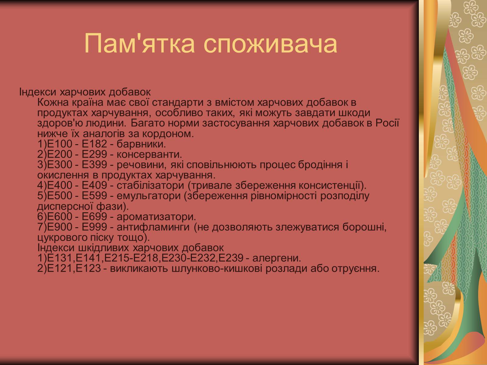 Презентація на тему «Хімія та їжа» (варіант 2) - Слайд #19