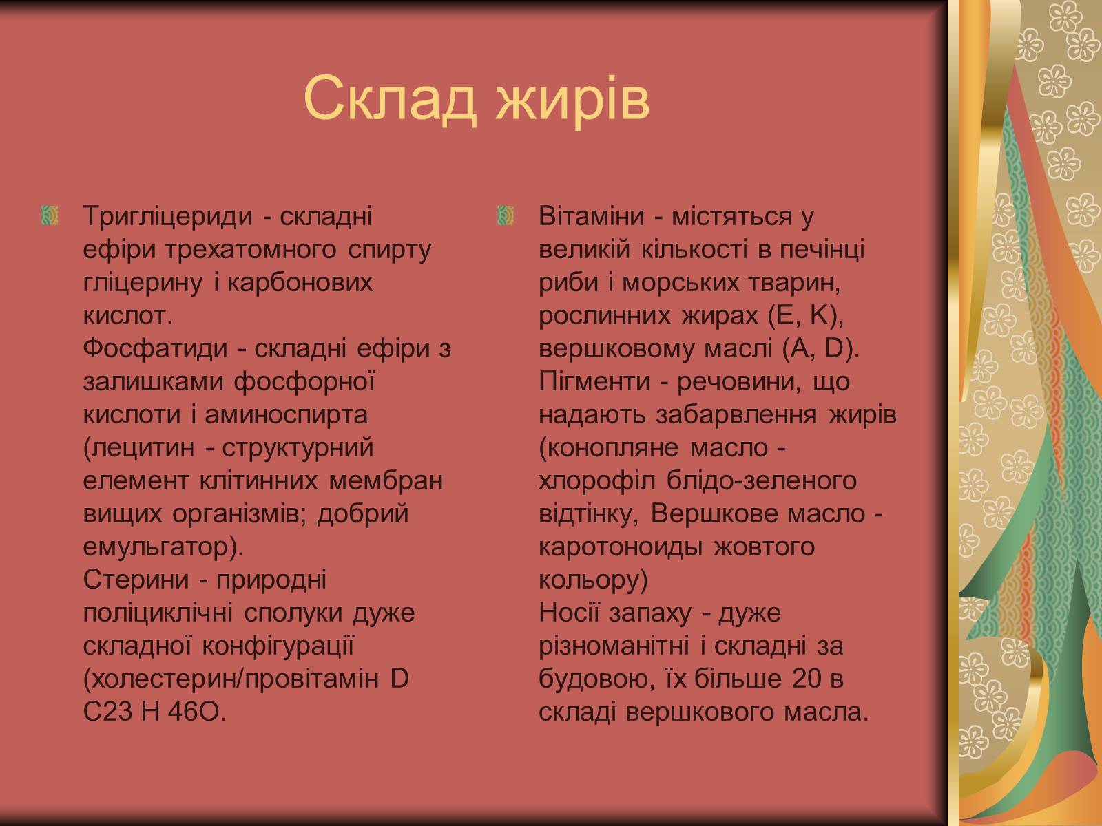 Презентація на тему «Хімія та їжа» (варіант 2) - Слайд #8