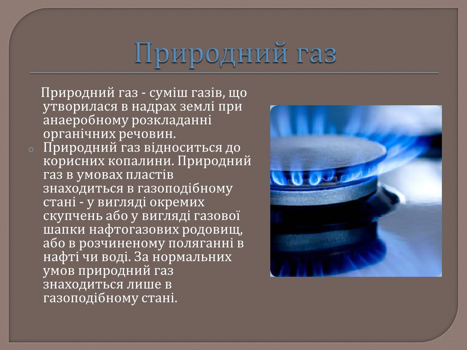 Презентація на тему «Охорона навколишнього середовища від забруднень при переробці вуглеводневої сировини» - Слайд #18