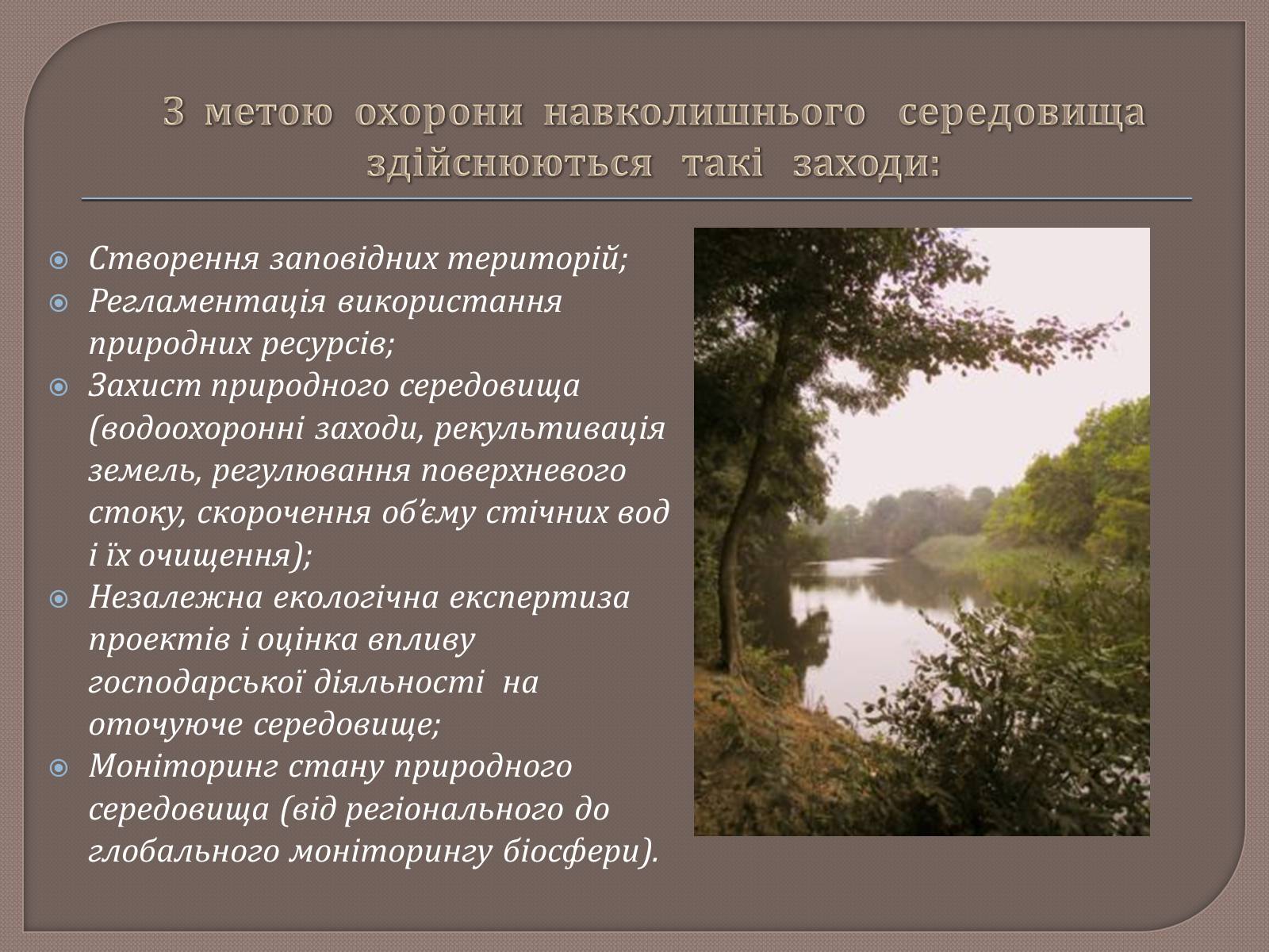 Презентація на тему «Охорона навколишнього середовища від забруднень при переробці вуглеводневої сировини» - Слайд #22