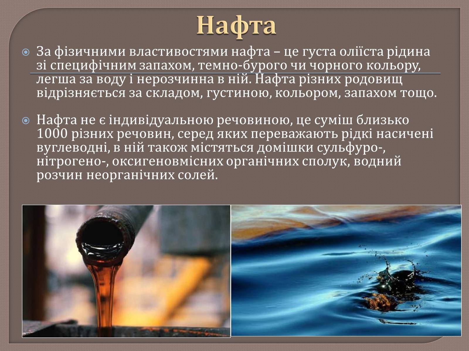 Презентація на тему «Охорона навколишнього середовища від забруднень при переробці вуглеводневої сировини» - Слайд #3