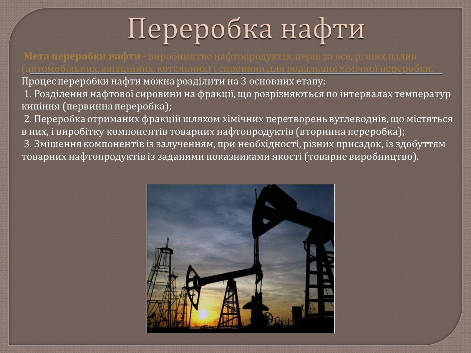 Презентація на тему «Охорона навколишнього середовища від забруднень при переробці вуглеводневої сировини» - Слайд #5