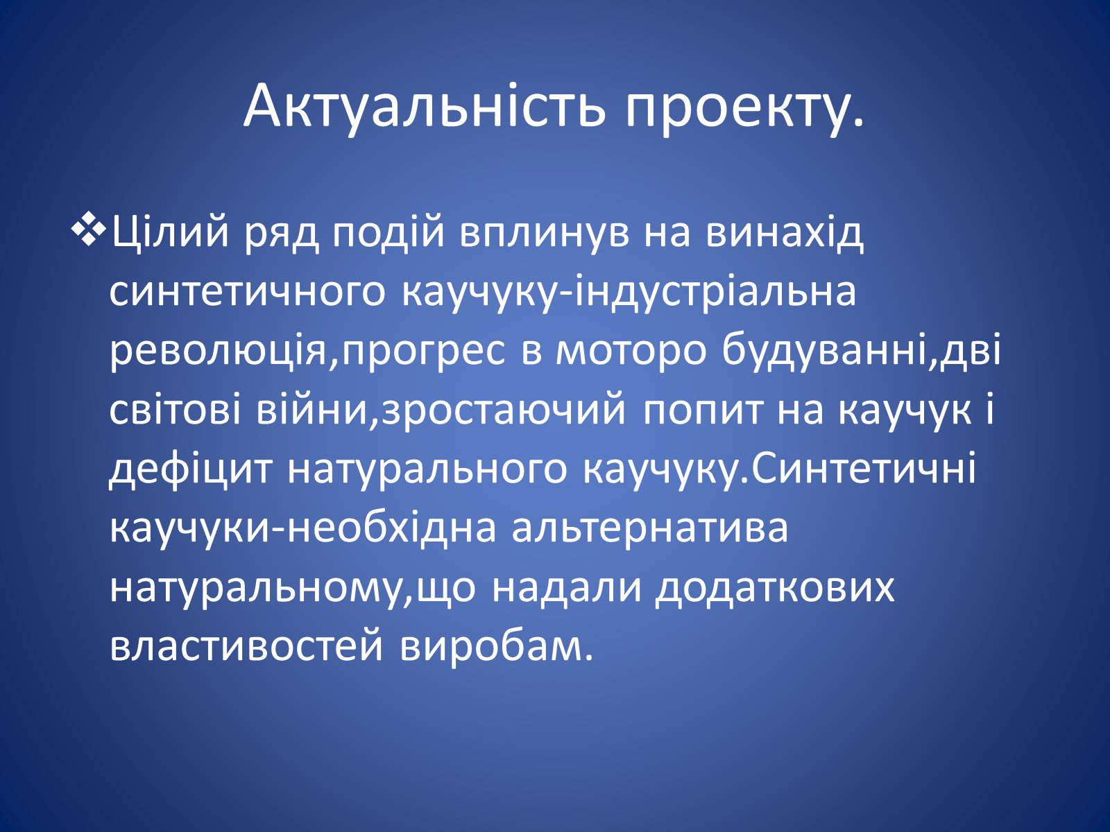 Презентація на тему «Синтетичні каучуки» - Слайд #3