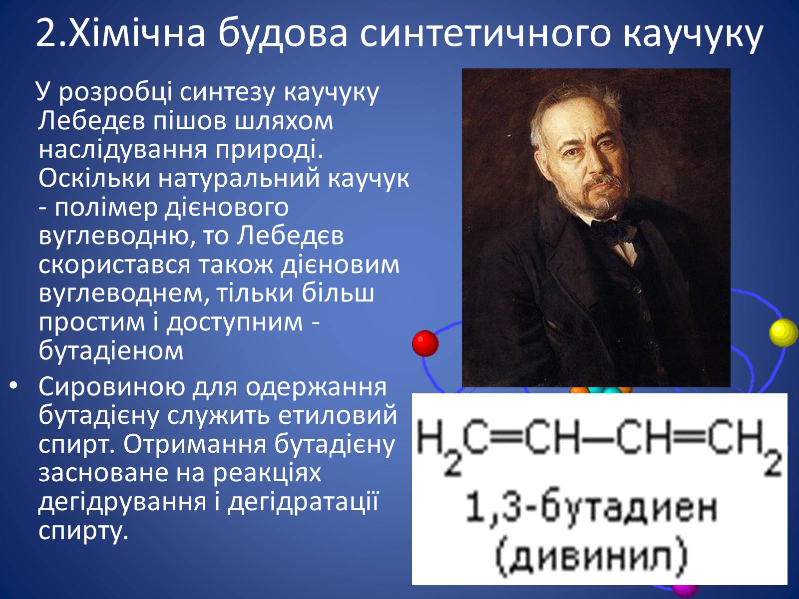 Презентація на тему «Синтетичні каучуки» - Слайд #8