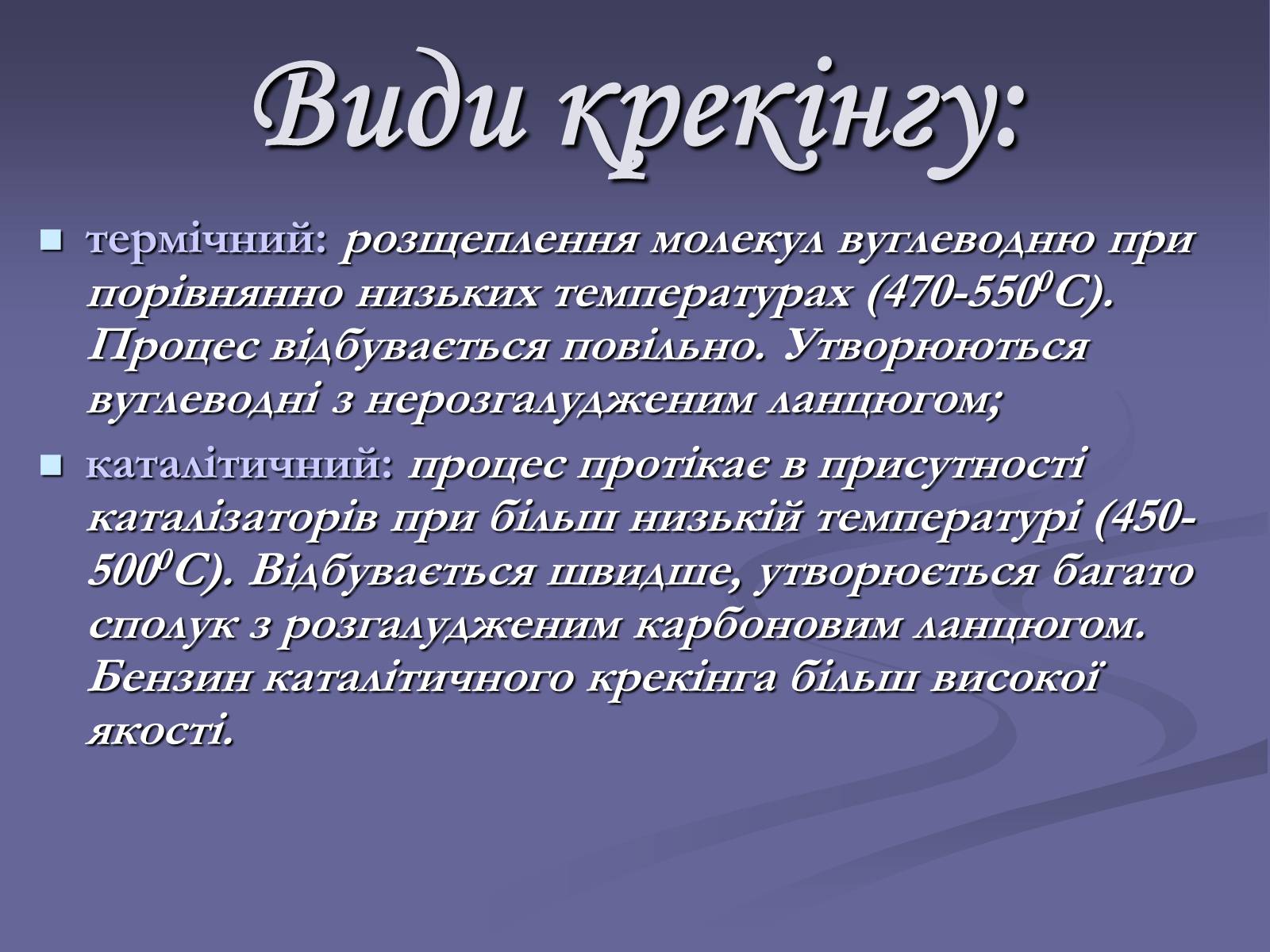 Презентація на тему «Нафта. Переробка нафти» (варіант 2) - Слайд #9