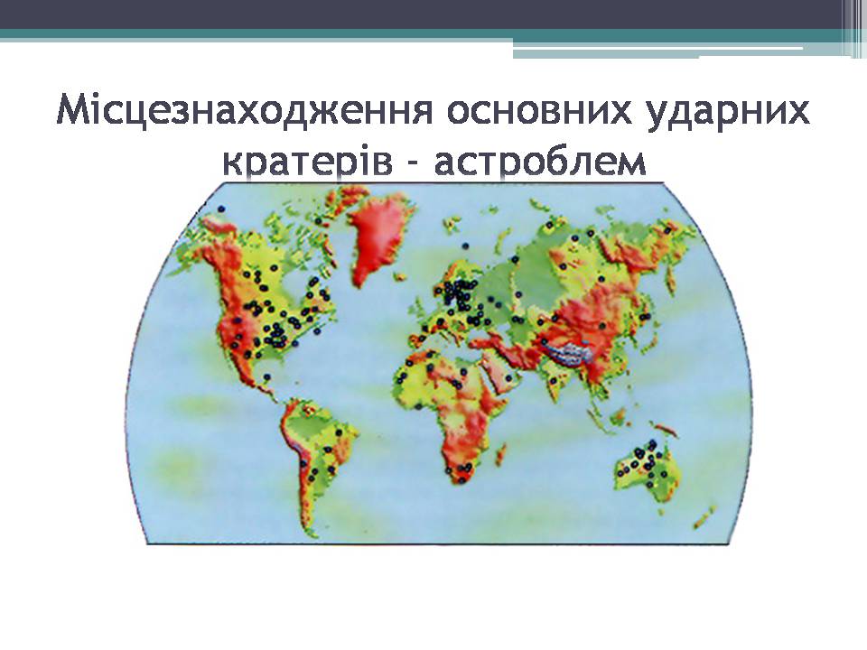 Презентація на тему «Малі тіла сонячної системи» (варіант 12) - Слайд #17