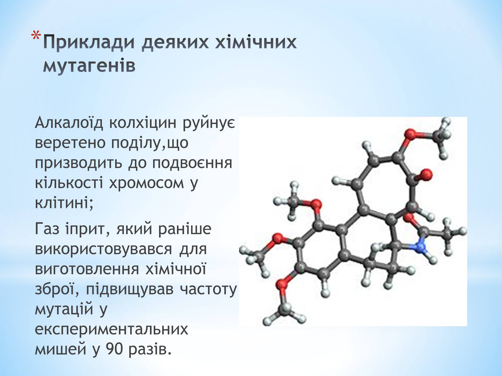 Презентація на тему «Хімічні мутагени» - Слайд #10