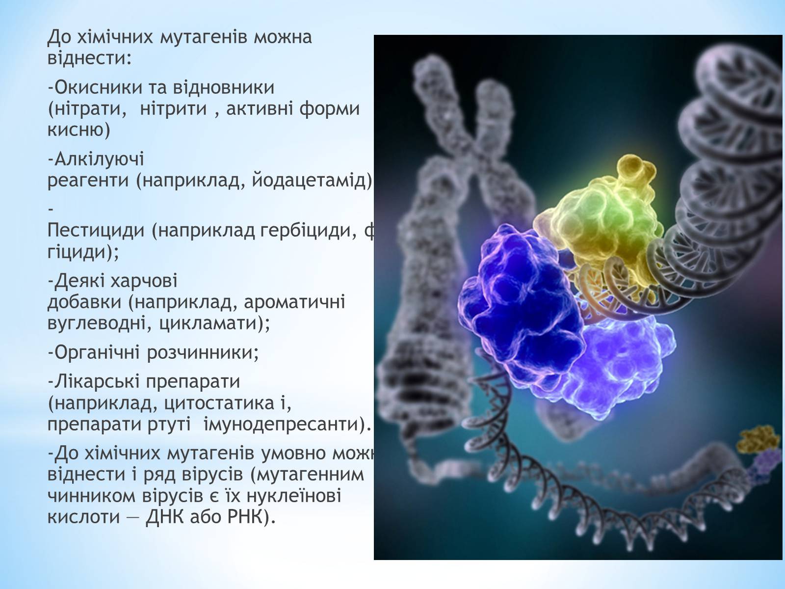 Презентація на тему «Хімічні мутагени» - Слайд #3
