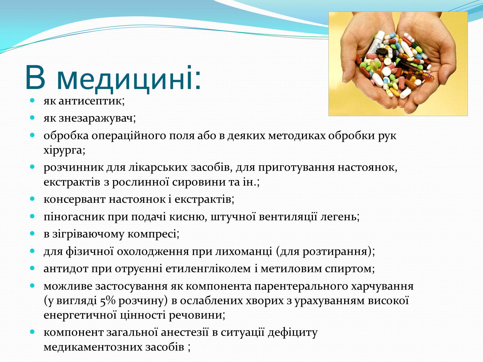 Презентація на тему «Застосування спиртів» - Слайд #10